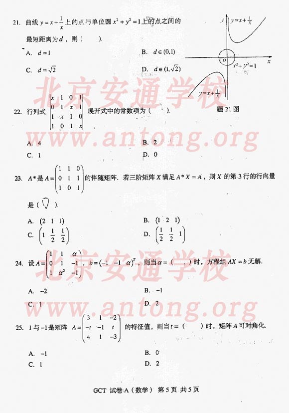 2007年10月工程碩士(GCT)聯(lián)考數(shù)學(xué)A卷真題
