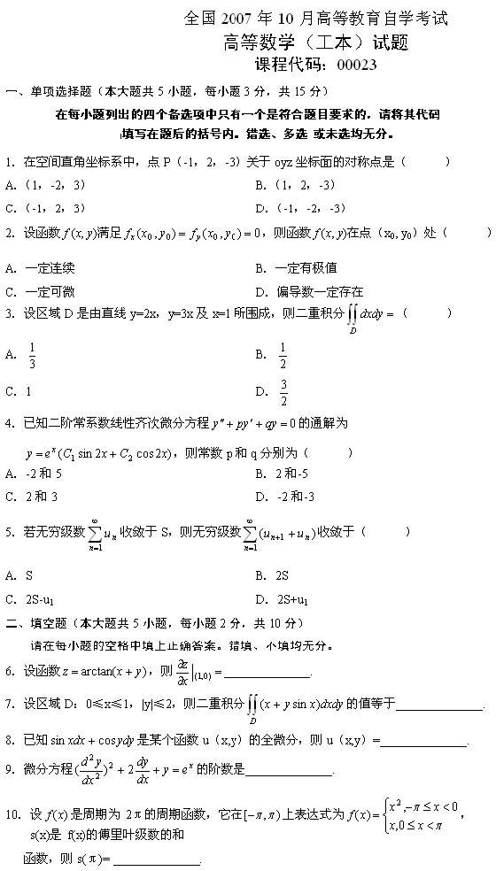 200710¸߽ԌW(xu)ԇߵȔ(sh)W(xu)()ԇ