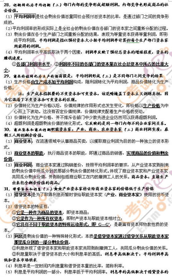 考研政治沖刺：馬克思主義政治經(jīng)濟學核心考點