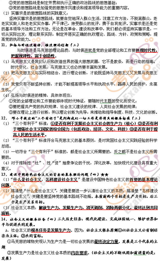 考研政治：鄧論和“三個代表”重要思想核心考點(diǎn)