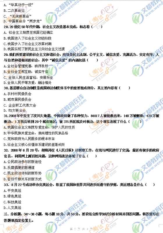 考試吧文都版：2009年1月10日考研政治試題