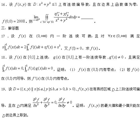 2010年考研數學二全真模擬卷及解析