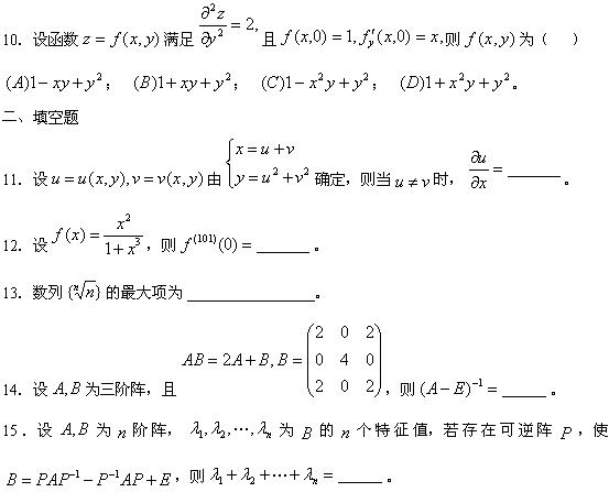 2010年考研數學二全真模擬卷及解析