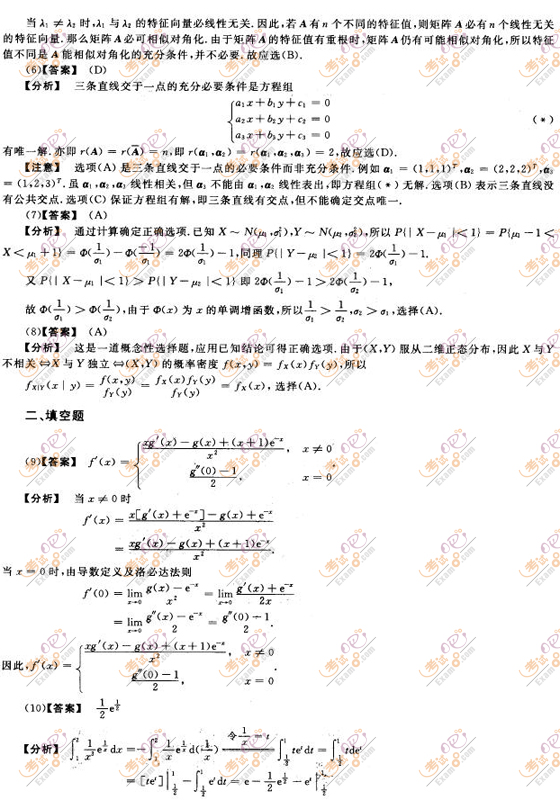2010考研數(shù)學一沖刺全真試題及答案解析