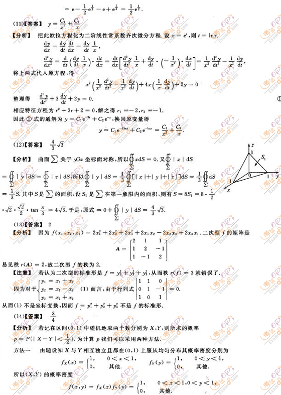 2010考研數(shù)學一沖刺全真試題及答案解析