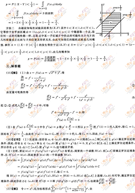 2010考研數(shù)學一沖刺全真試題及答案解析