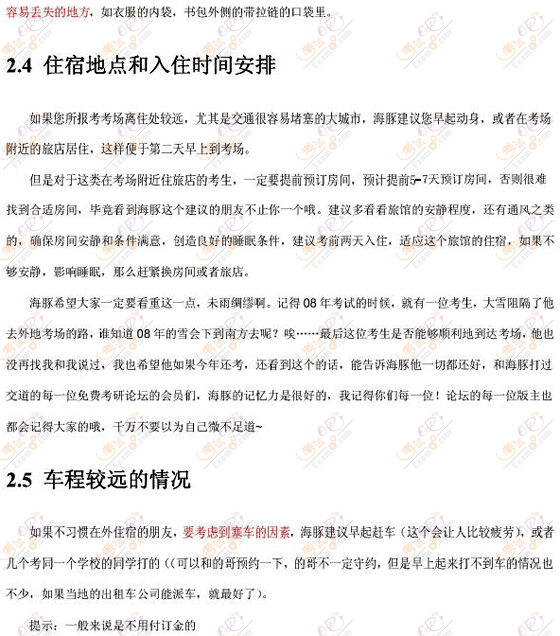2010年全國研究生入學(xué)考試考前準(zhǔn)備實(shí)用手冊