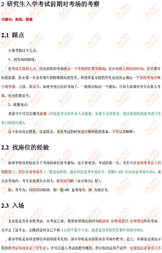 2010年全國研究生入學(xué)考試考前準(zhǔn)備實(shí)用手冊