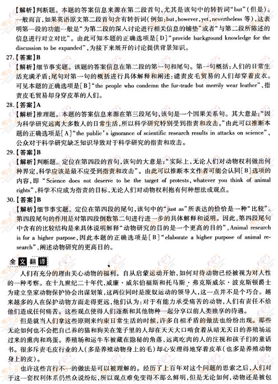 2010年考研《英語(yǔ)》絕對(duì)考場(chǎng)最后五套題