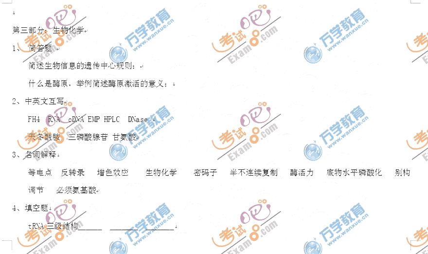 考試吧海文：2010年考研華東理工大學(xué)藥學(xué)綜合真題