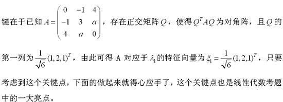 2010年考研數(shù)學(xué)題線性代數(shù)考點及解題思路分析