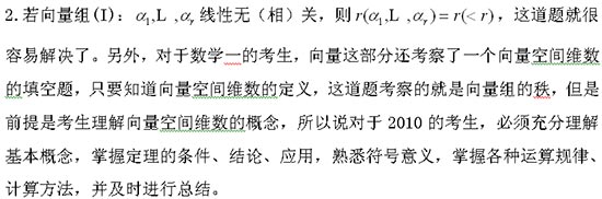 2010年考研數(shù)學(xué)題線性代數(shù)考點及解題思路分析
