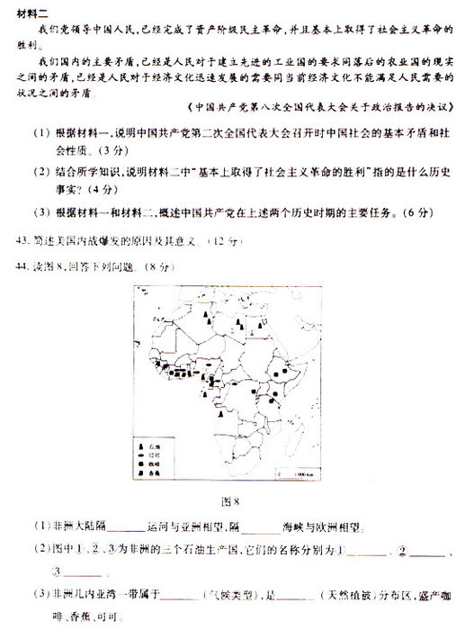 2009年成人高考地理歷史試題及答案下(高起點(diǎn))
