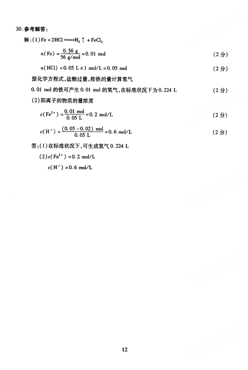 2005年成人高考物理化學(xué)試題及答案下(高起點(diǎn))