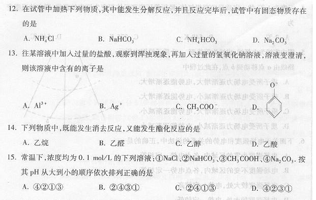 2003年成人高考高起點(diǎn)物理化學(xué)試題及答案