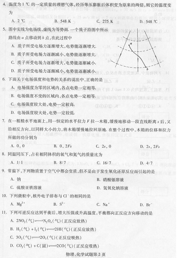 2003年成人高考高起點物理化學試題及答案