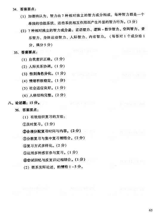 2006年成人高考專升本教育理論試題及答案