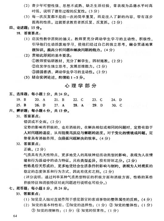 2006年成人高考專升本教育理論試題及答案