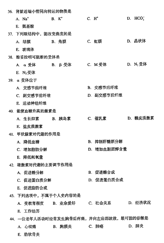 2008年成人高考專升本醫(yī)學(xué)綜合試題及答案