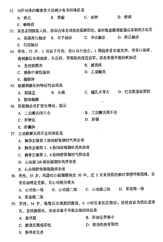 2008年成人高考專(zhuān)升本醫(yī)學(xué)綜合試題及答案
