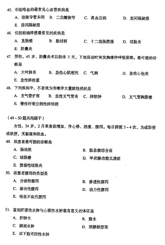 2008年成人高考專升本醫(yī)學(xué)綜合試題及答案