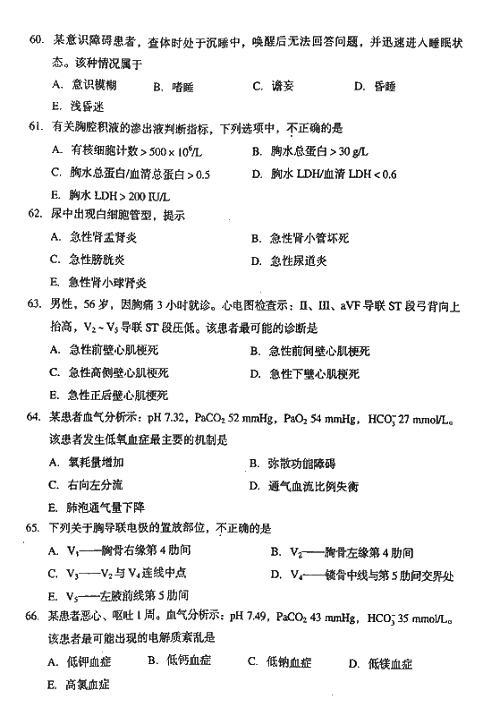 2008年成人高考專(zhuān)升本醫(yī)學(xué)綜合試題及答案