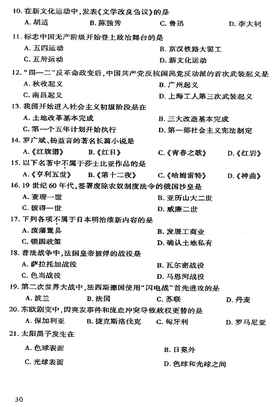 2008年成人高考高起點(diǎn)地理歷史試題及答案