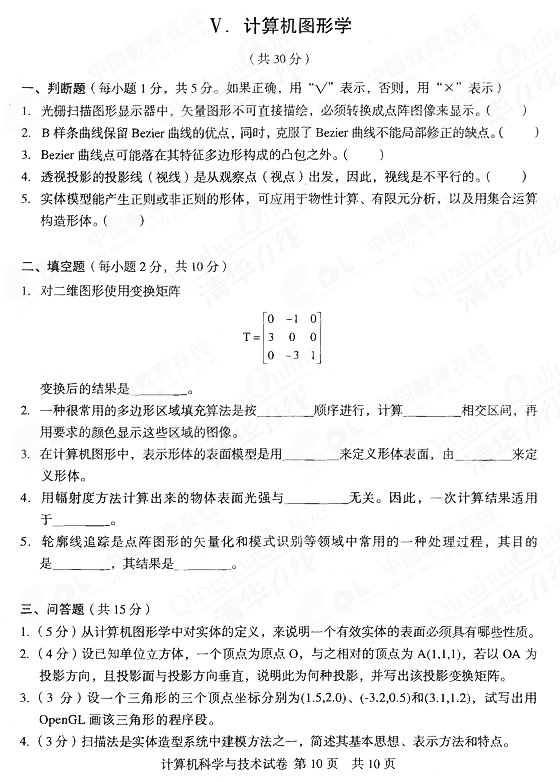 2010年同等學(xué)力申碩《計(jì)算機(jī)科學(xué)與技術(shù)》真題