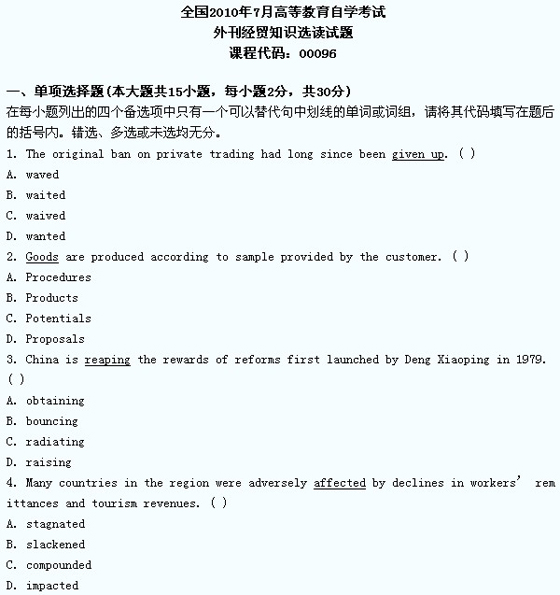 全國2010年7月高等教育外刊經(jīng)貿(mào)知識選讀自考試題