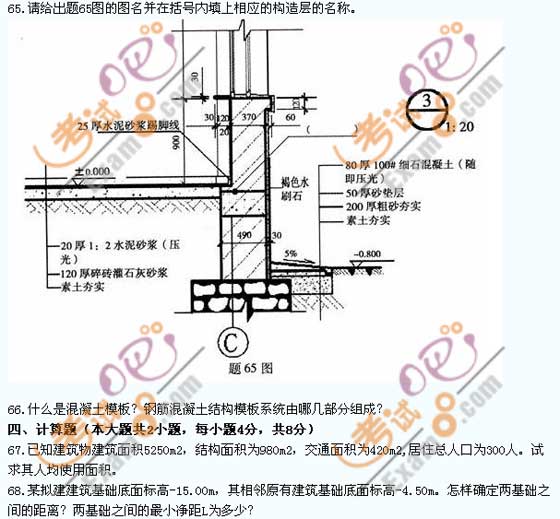 全國2010年7月高等教育建筑工程概論自考試題