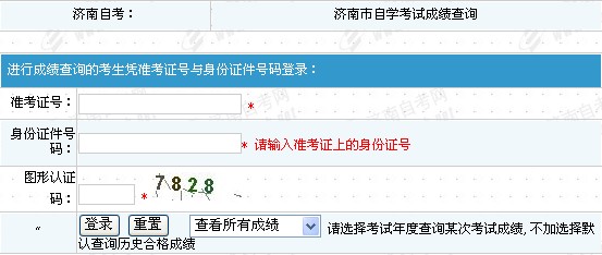 山東濟南2010年10月自考成績查詢?nèi)肟?hspace=0
