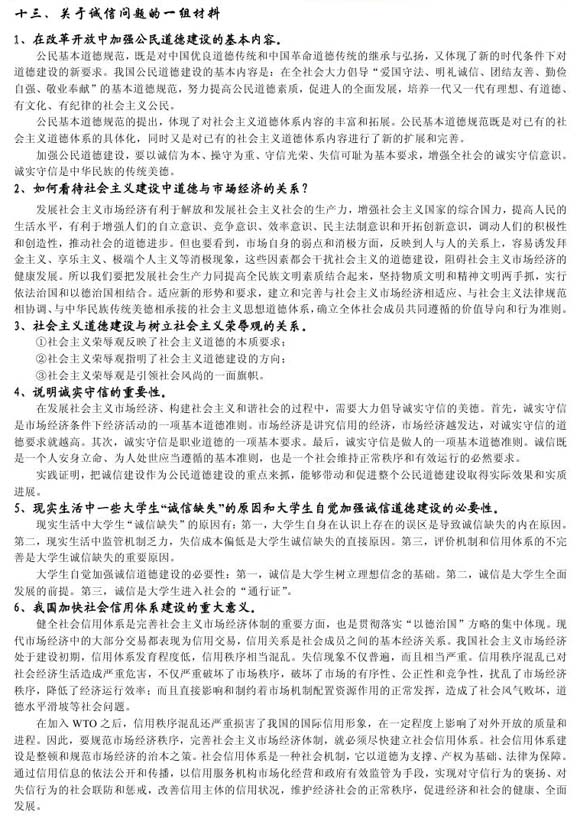 2011考研《政治》預(yù)測試題及答案