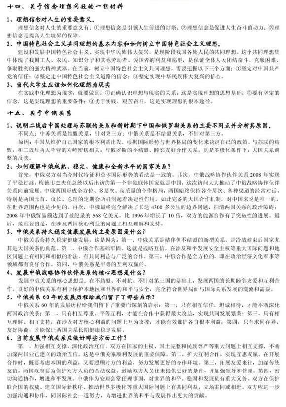 2011考研《政治》預(yù)測試題及答案