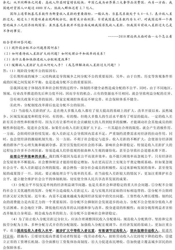 2011考研《政治》預(yù)測試題及答案