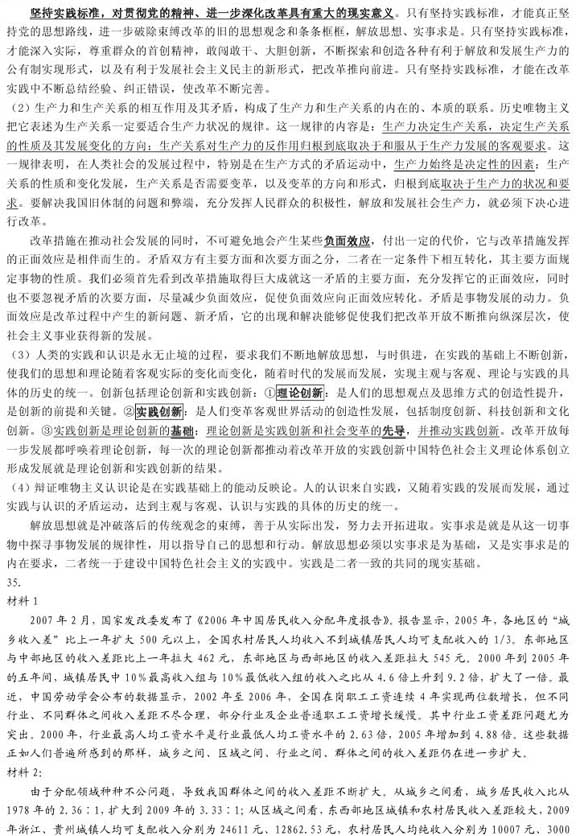 2011考研《政治》預(yù)測試題及答案
