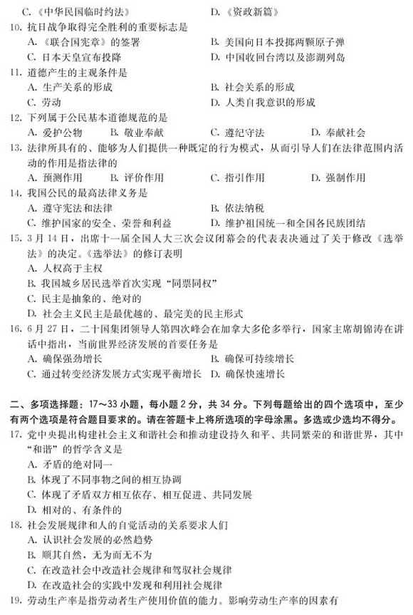 任汝芬2011考研《政治》最后10套題第三套