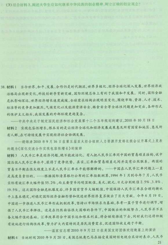 肖秀榮2011考研《政治》預(yù)測(cè)試題及答案(4)