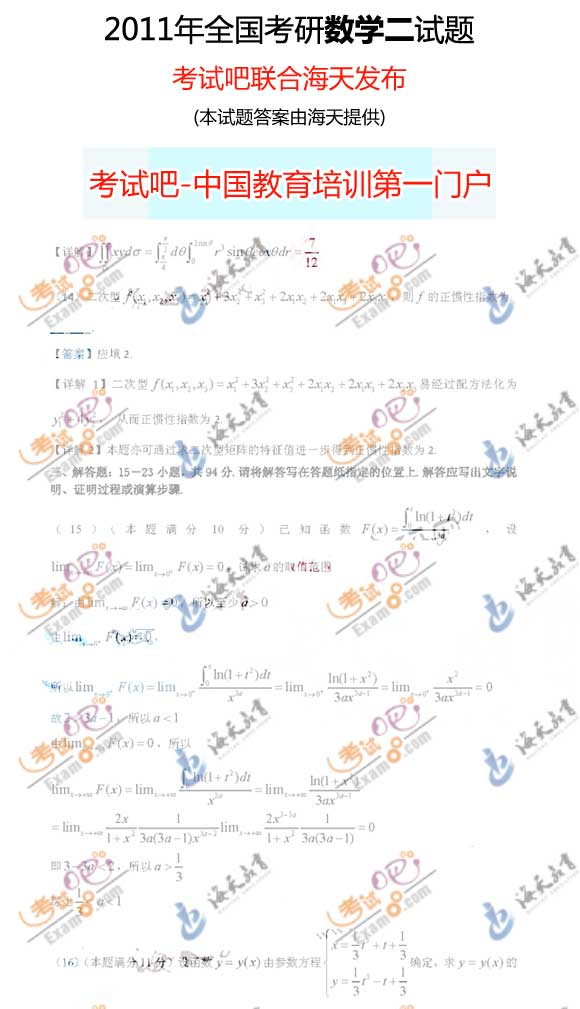 ԇɺ죺2011꿼Д(sh)W(xu)()()