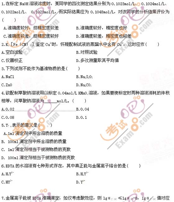 浙江2011年1月高等教育分析化學(xué)(二)自考試題