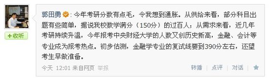中央財經(jīng)大學(xué)教授獨家預(yù)測金融學(xué)考研復(fù)試線