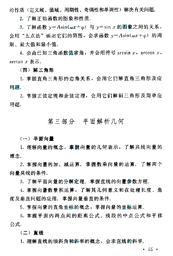 2011年成人高考高起點(diǎn)《數(shù)學(xué)》考試大綱