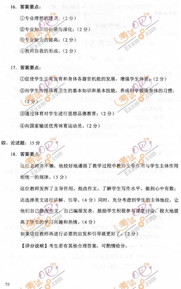 2011成人高考專升本《教育理論》試題及答案