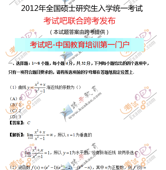 2012年考研數(shù)學三真題及答案