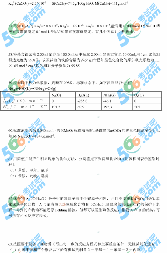 2013年考研農(nóng)學化學試題