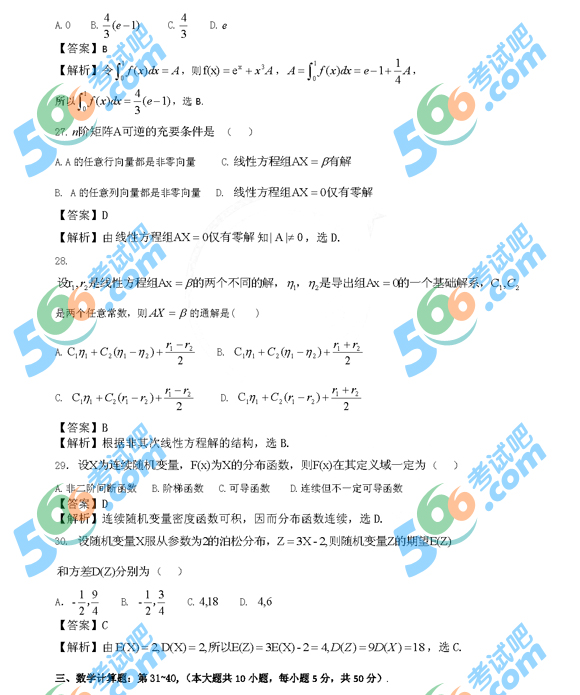 2013年考研《經(jīng)濟(jì)類聯(lián)考數(shù)學(xué)》部分答案