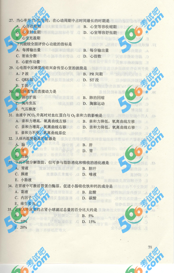 考試吧首發(fā)：2013成考《醫(yī)學(xué)綜合》真題及答案