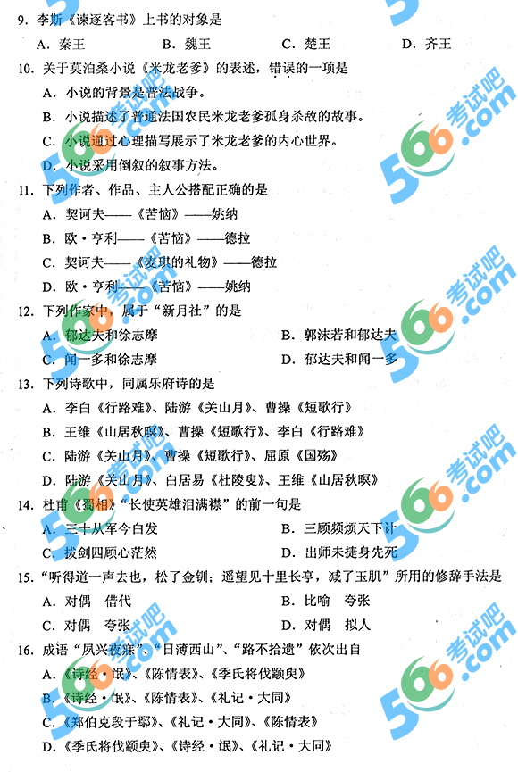 2013成考專升本《語文》真題及答案