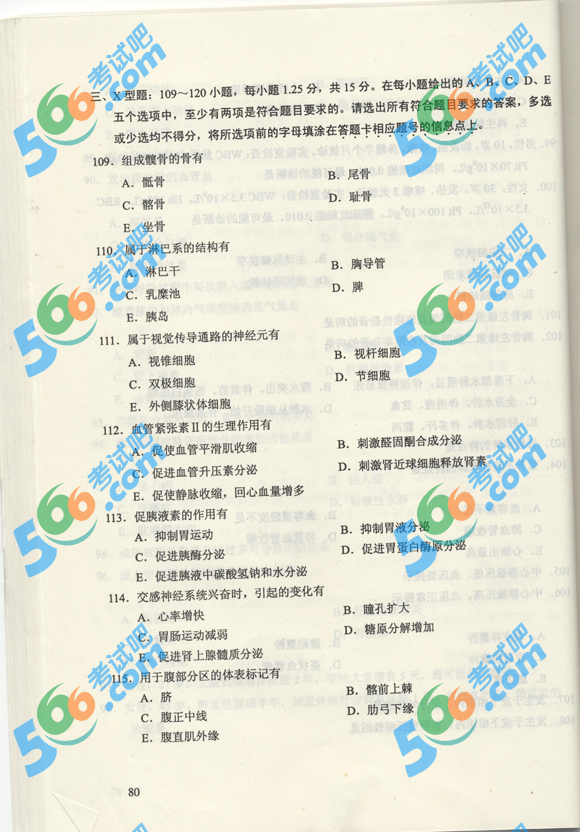 考試吧首發(fā)：2013成考《醫(yī)學(xué)綜合》真題及答案