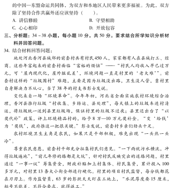 2014年考研《政治》沖刺預(yù)測試題及答案
