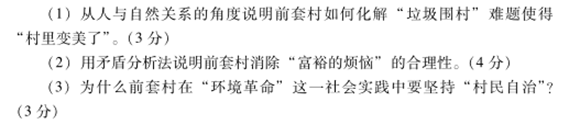 2014年考研《政治》沖刺預(yù)測試題及答案